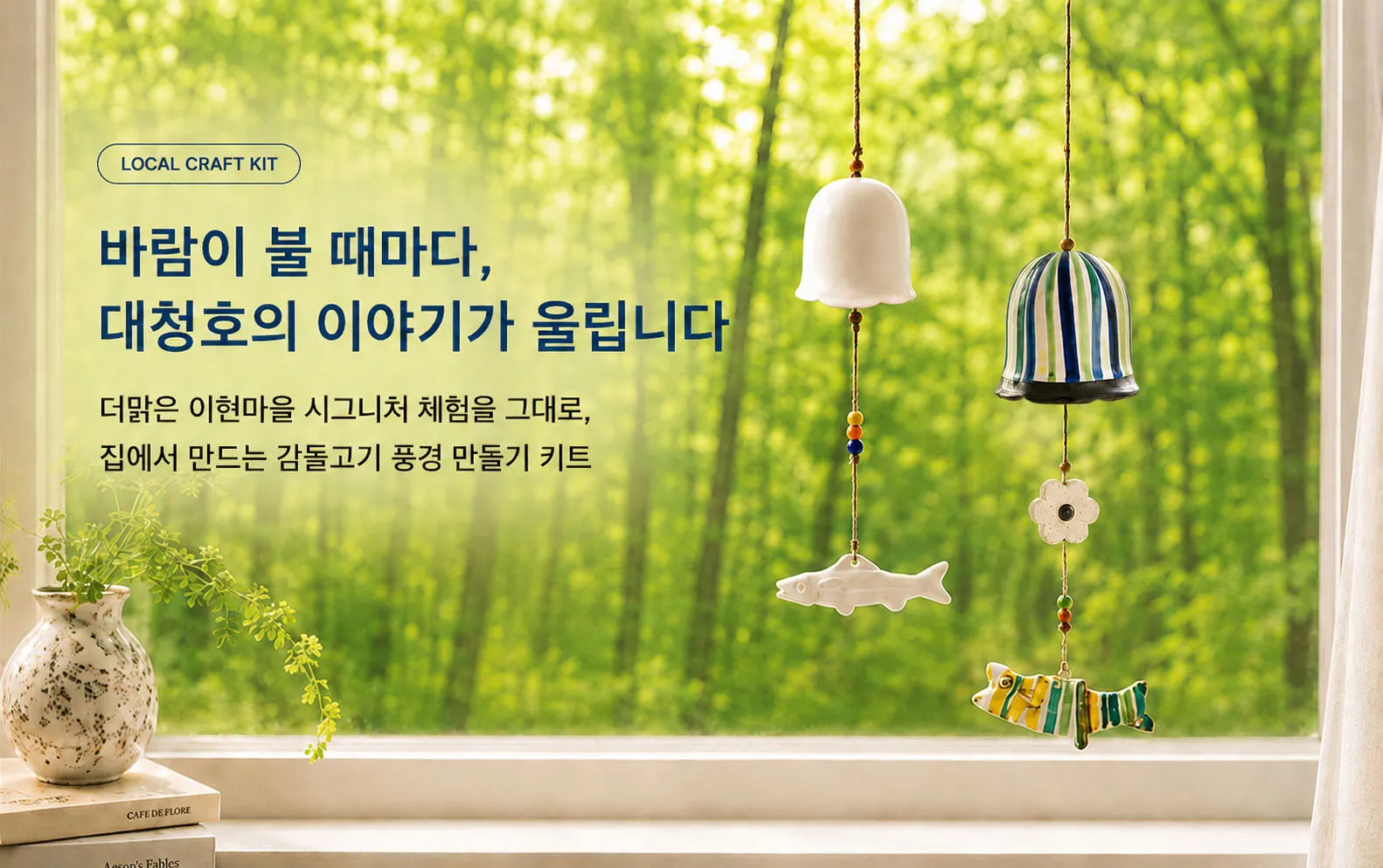 감돌고기 풍경 만들기 키트