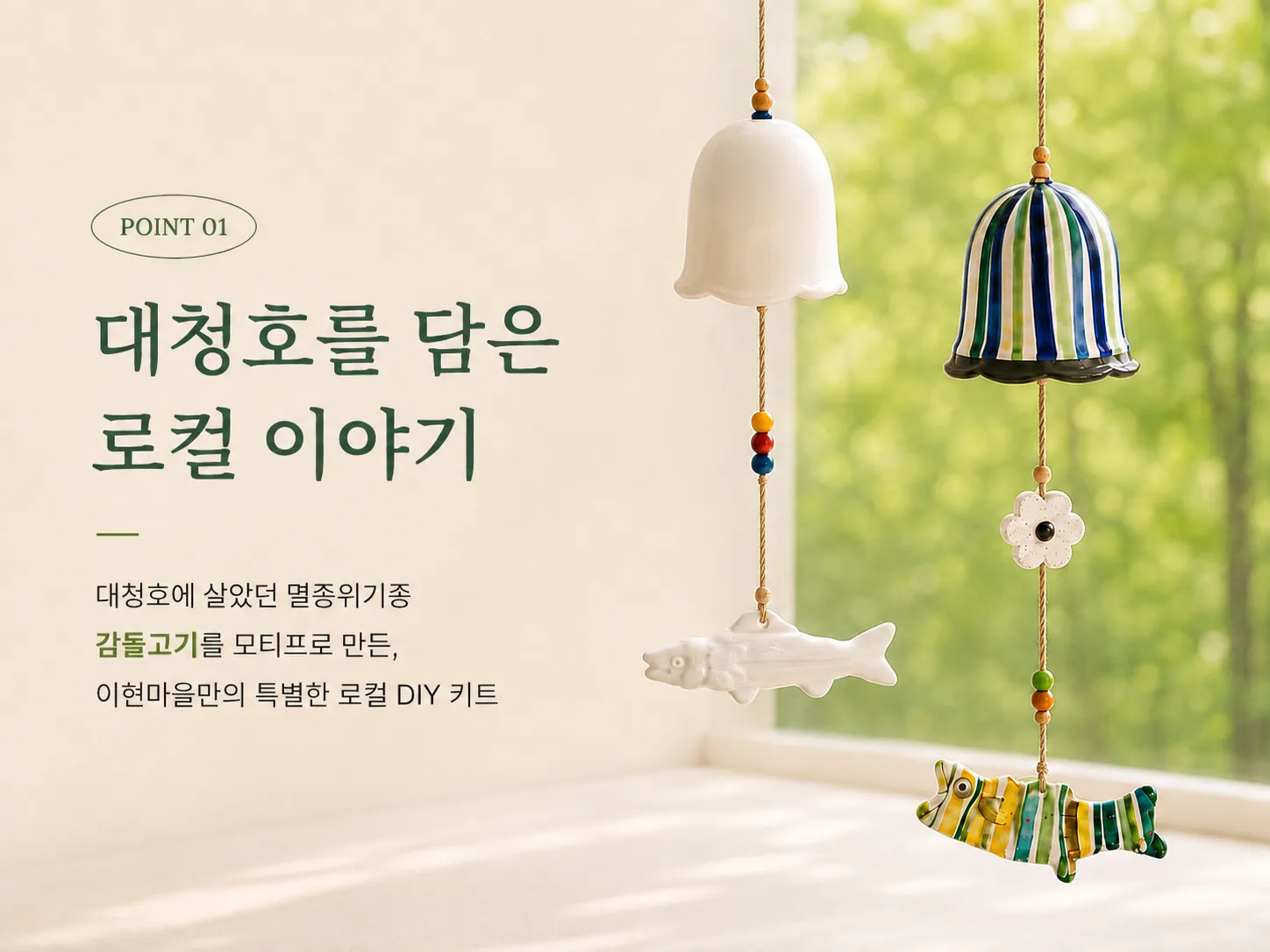 감돌고기 풍경 만들기 키트