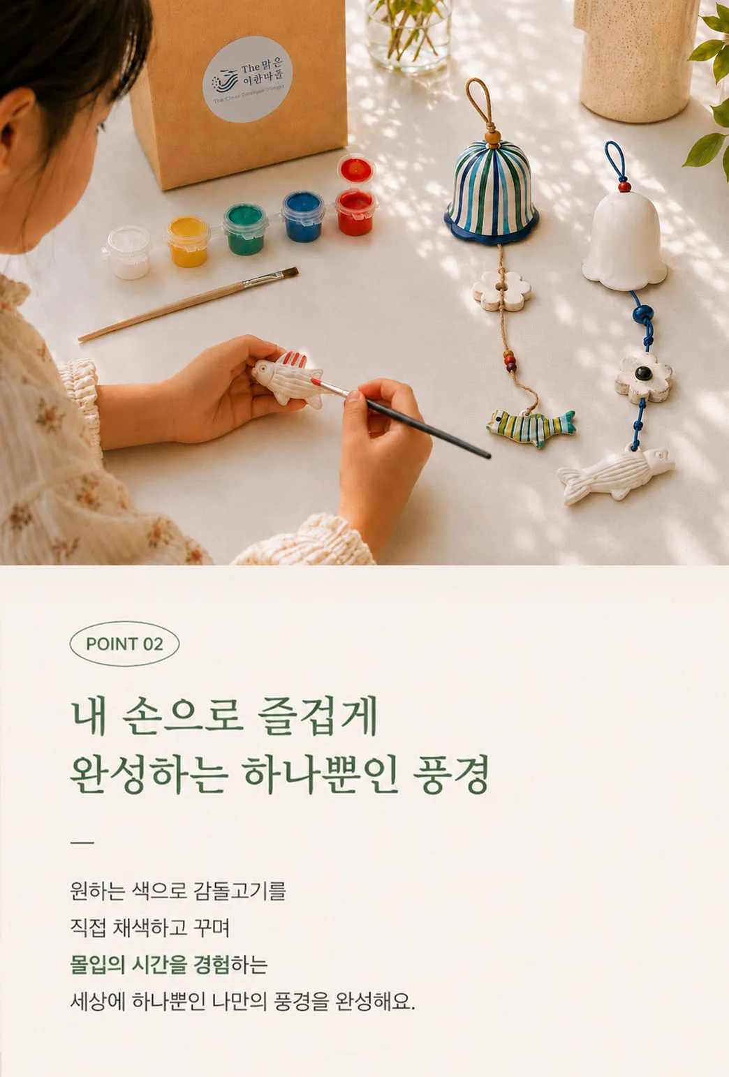 감돌고기 풍경 만들기 키트
