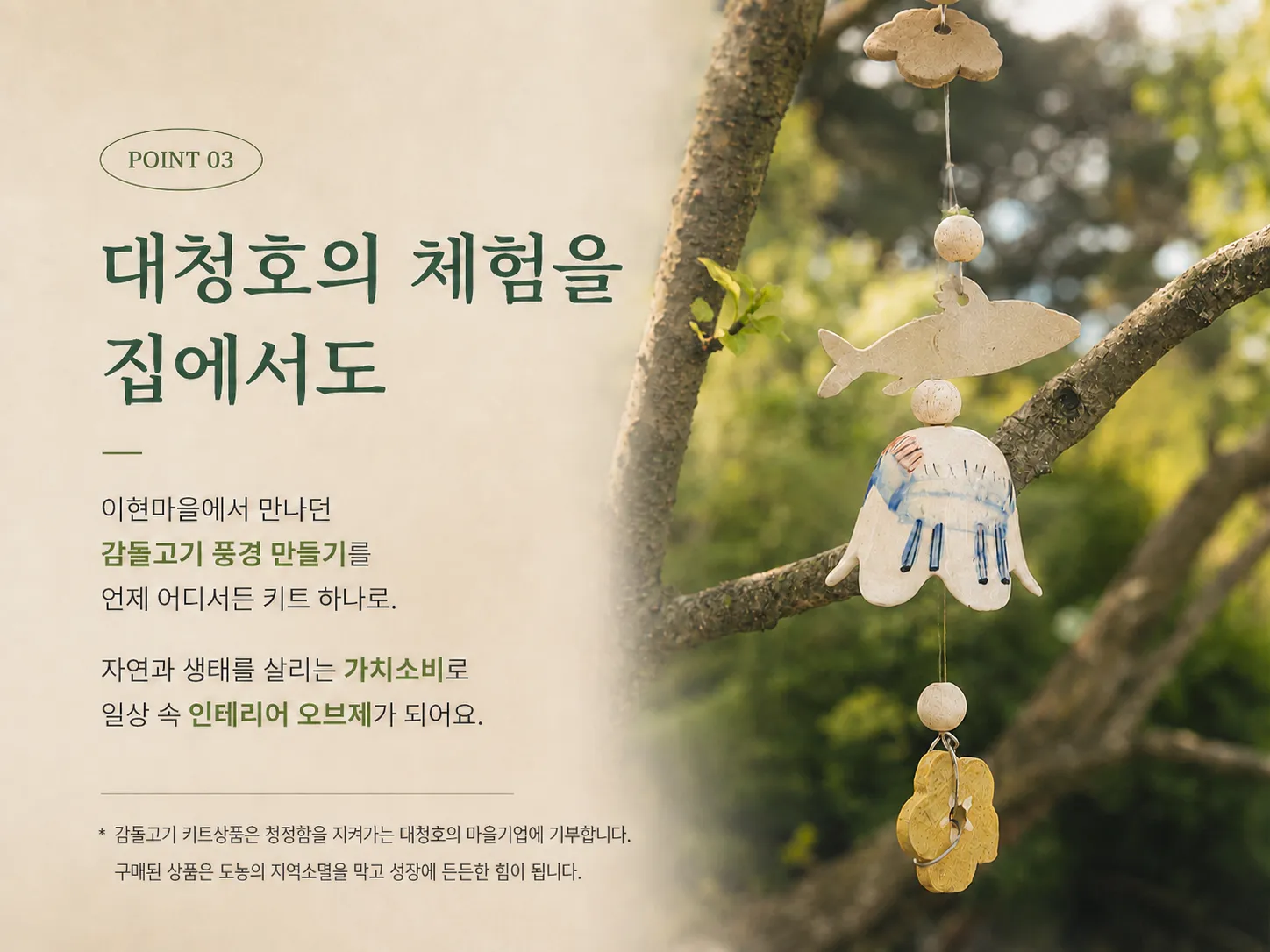 감돌고기 풍경 만들기 키트