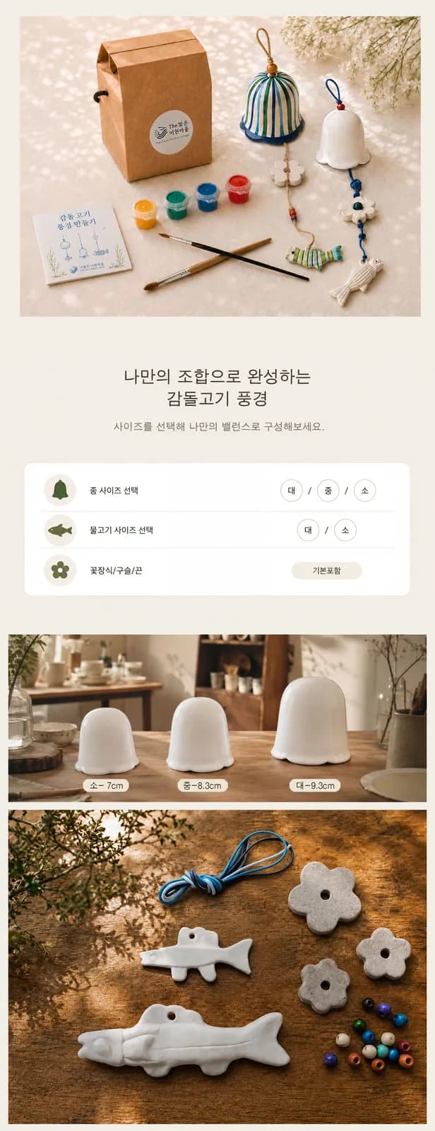 감돌고기 풍경 만들기 키트