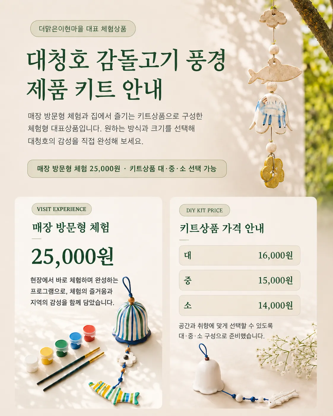 감돌고기 풍경 만들기 키트