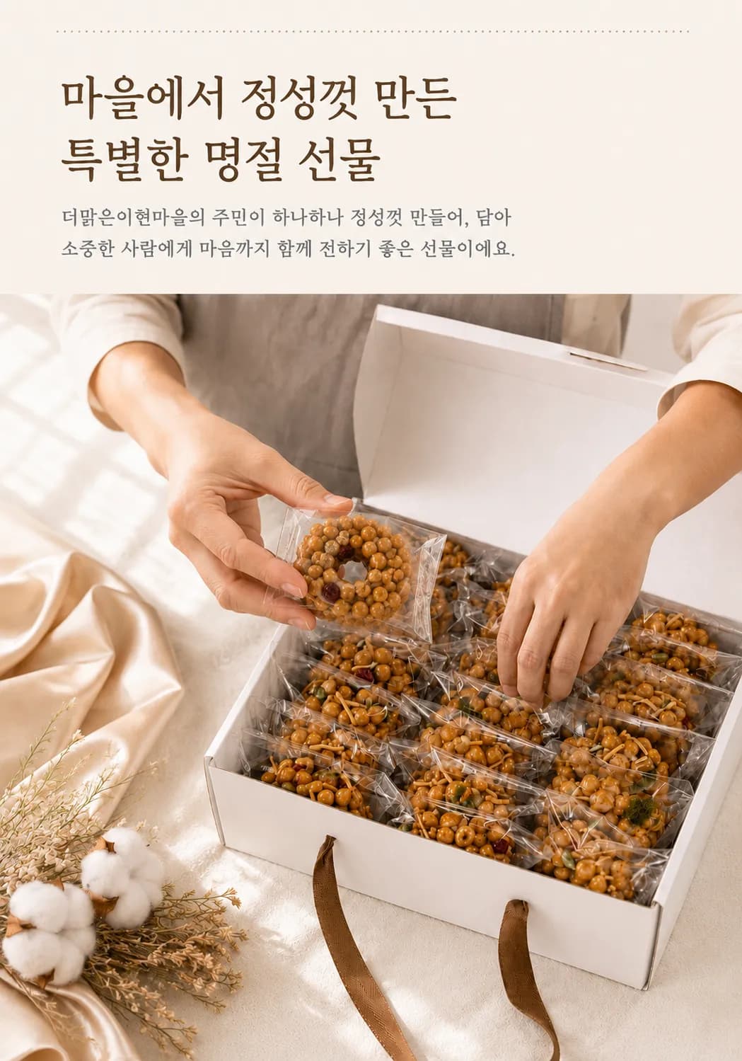 주민이 손으로 하나하나 포장한 수제 오란다 선물 상자