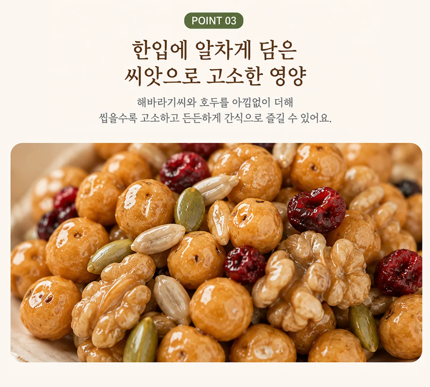 해바라기씨·호두·크랜베리가 듬뿍 들어간 오란다 확대 사진